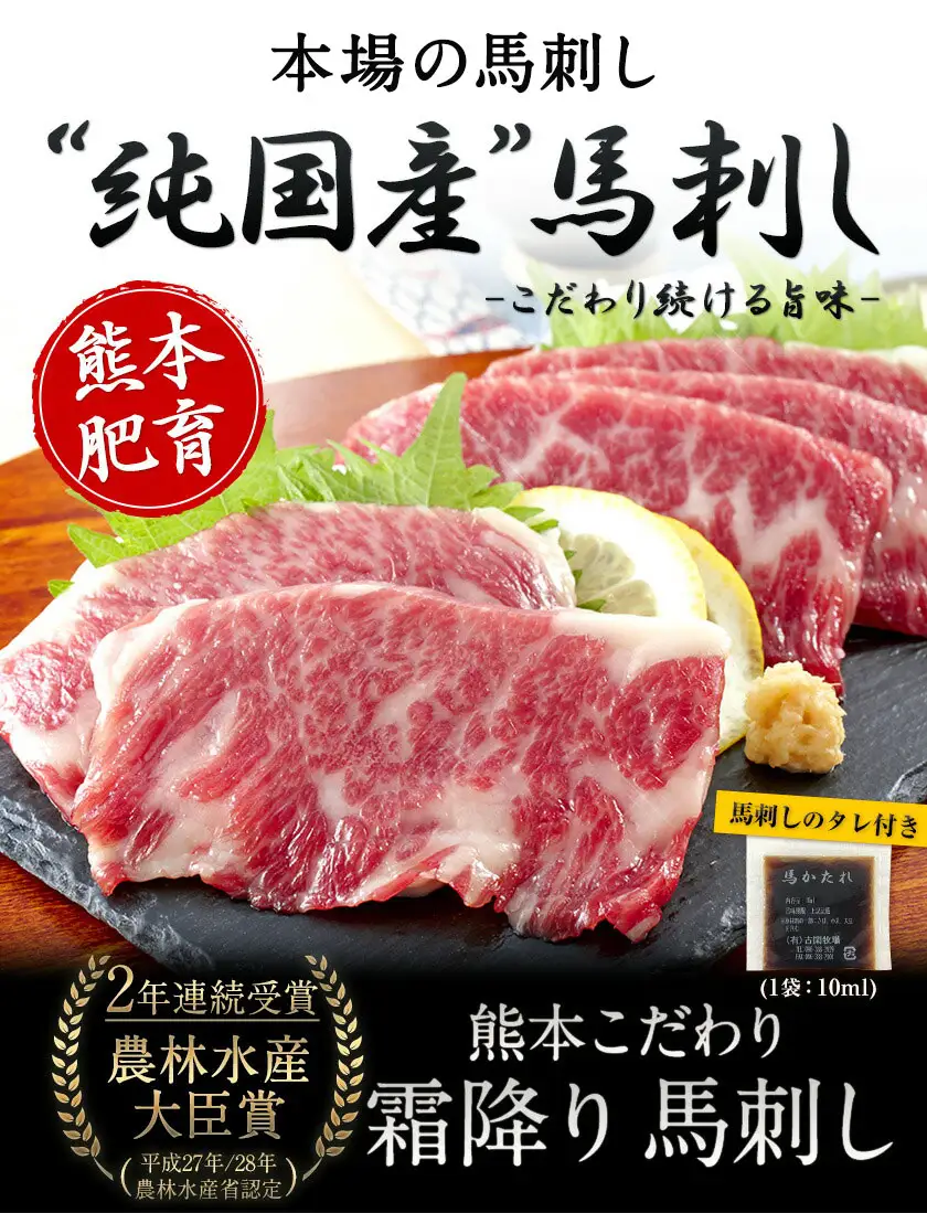 希少な純国産【熊本肥育】/2年連続農林水産大臣賞受賞の絶品馬刺し！熊本こだわり霜降り馬刺し 750g タレ付き《2027年1月上旬-3月末頃出荷》