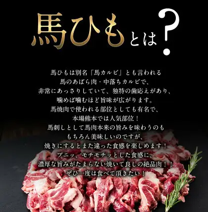馬ひも焼肉用300g（50gx6袋） 肉 馬ひも 馬肉 熊本県南関町《30日以内に出荷予定(土日祝除く)》
