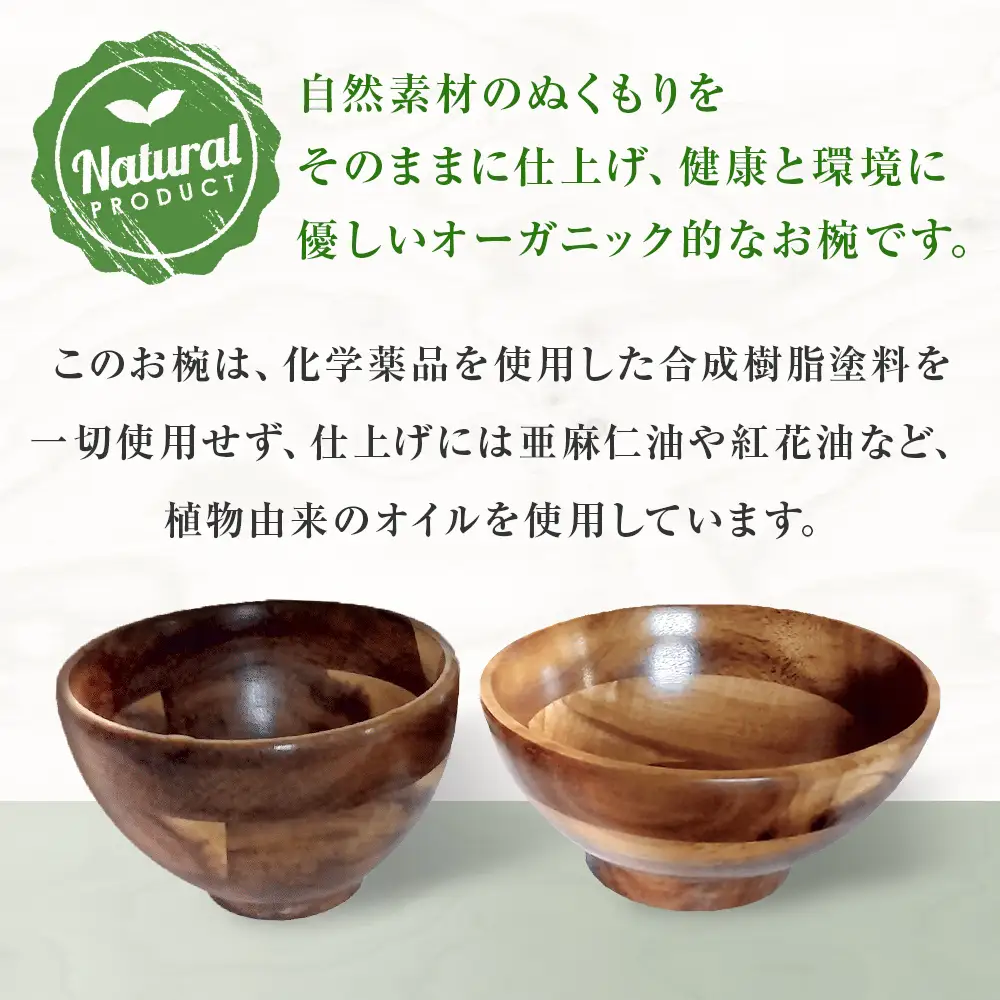 お椀 木製 1セット 箸付 （ WD1-1 WD2-1 各2個 竹染箸 4膳 ）　食器 自然素材  植物由来オイル使用 オーガニック 化学薬品不使用 宮城県 宮城 石巻市 石巻