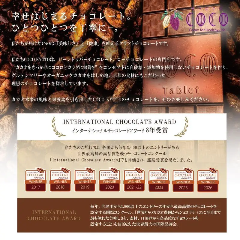 【COCOKYOTO】チョコレートテリーヌ1個｜京都 スイーツ 人気