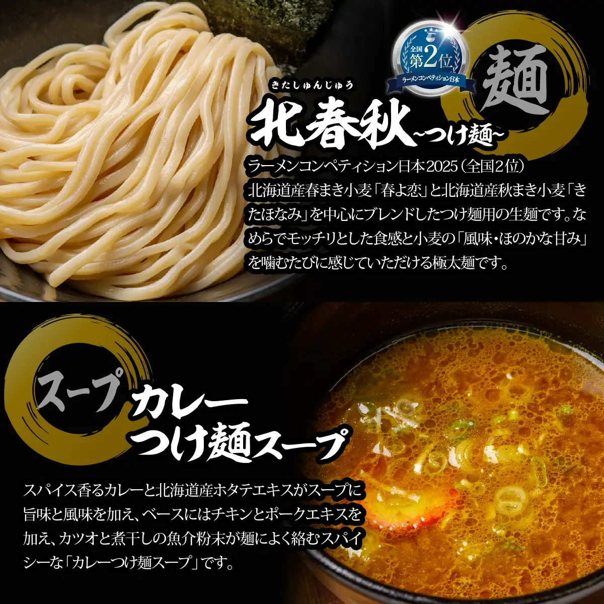 【品評会受賞麺】ラーメン・つけ麺 計６食セット(カレーつけ麺２食、室蘭カレーラーメン２食、知床どりしおラーメン２食) MROV034