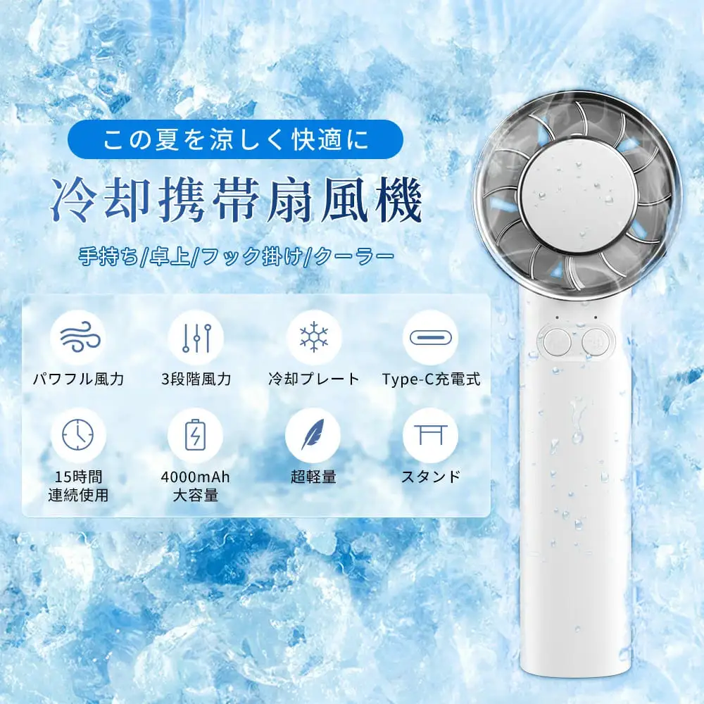 ハンディファン (ホワイト) 手持ち 扇風機 ネッククーラー 瞬間冷却 冷却プレート 卓上扇風機 クーラー 強風 充電式 静音 軽量 小型 ミニ 長時間 コンパクト おしゃれ 携帯扇風機 熱中症対策 暑さ対策 通勤 通学 旅行