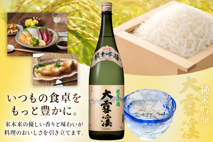日本酒 大雪渓 純米吟醸 1.8L 6本