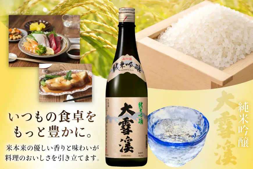 日本酒 大雪渓 純米吟醸 720mL 12本