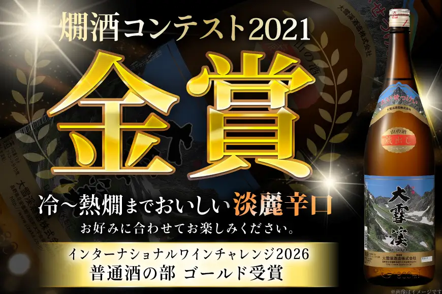 日本酒 大雪渓 蔵出し 1.8L 6本