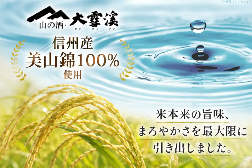 日本酒 大雪渓 特別純米酒 720mL 6本