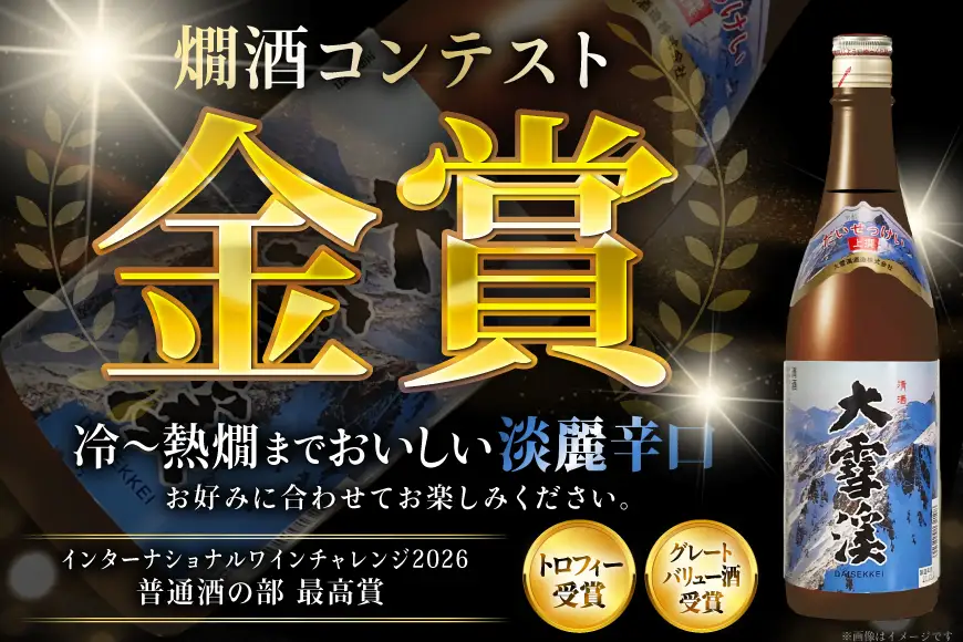 日本酒 大雪渓 燗酒 上撰 720ml 2本