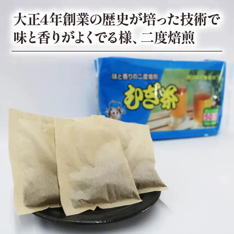 【全2回定期便】 麦茶 二度焙煎 おいしい麦茶50パック 5袋 麦茶