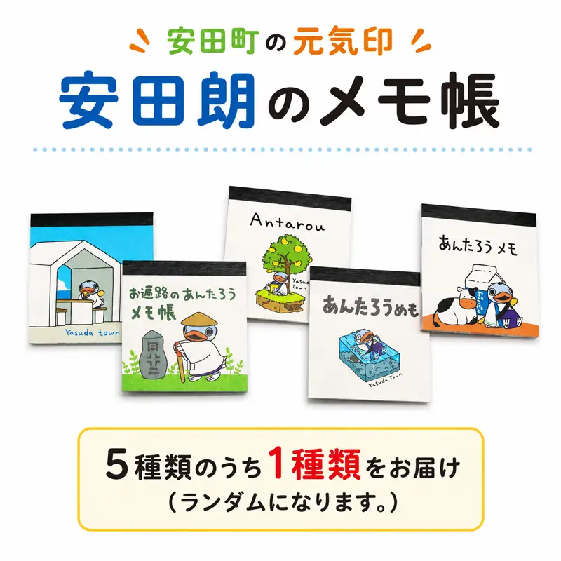 安田朗グッズコレクション レベル1 はじめましてセット AN-0001