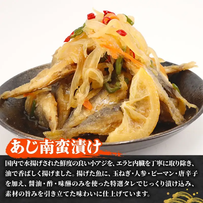 あじ の 南蛮漬け （ 1パック 500g ） 【 南蛮漬け 】