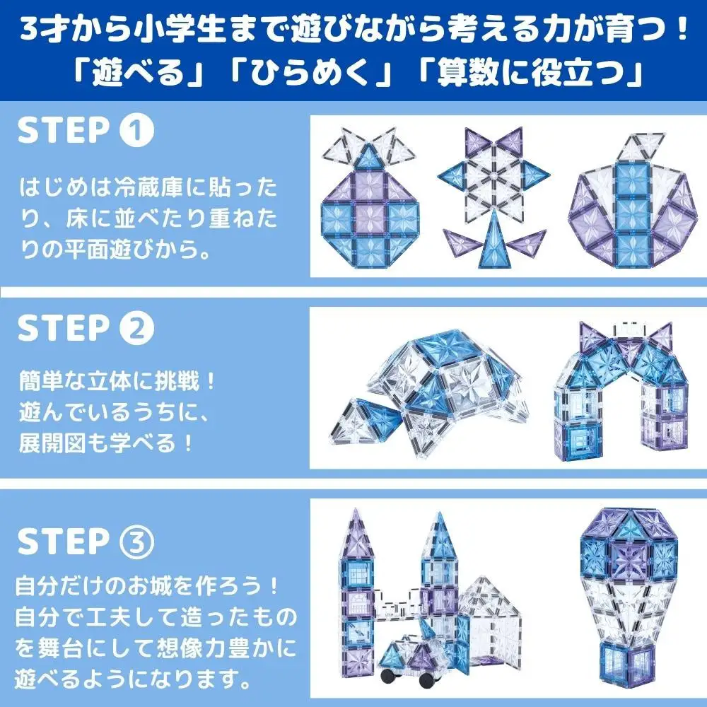 kebo 知育玩具 おもちゃ 磁石ブロック 100pcs | 積み木 立体パズル 3歳 4歳 5歳 6歳 お誕生日 女の子 男の子 入学 入園 お祝い マグネット ブロック 星煌/アナ雪カラー