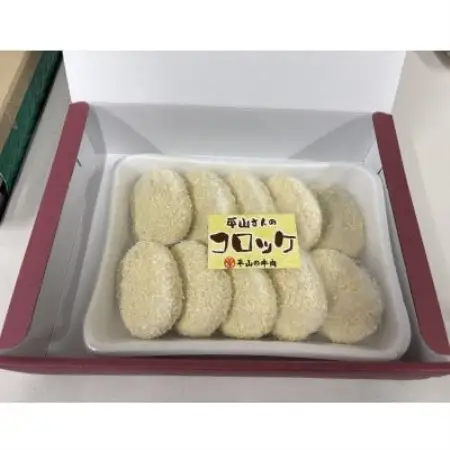 平山牛舗の手作りコロッケ　60g×10個入り【配送不可地域：離島】【1735656】