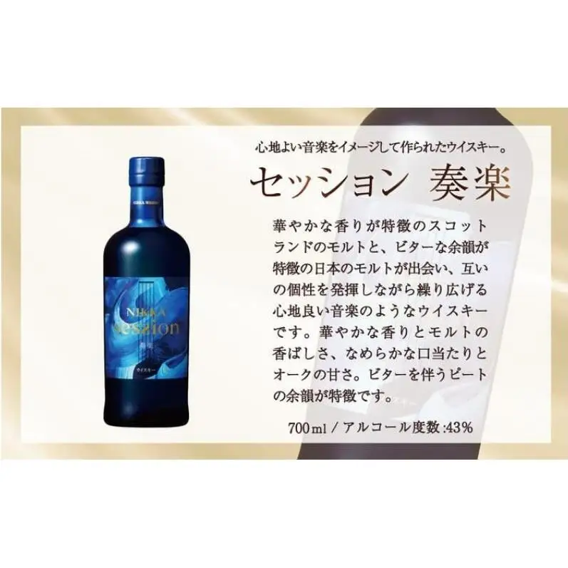 ウイスキー ニッカ セッション モルト 瓶 ウイスキー【700ml×1本】
