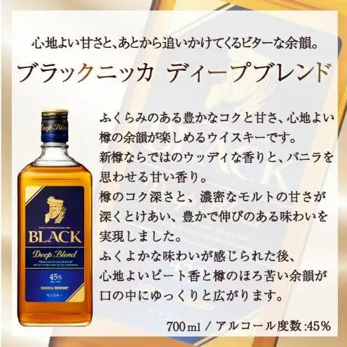 ウイスキー ブラックニッカ ディープブレンド ウイスキー