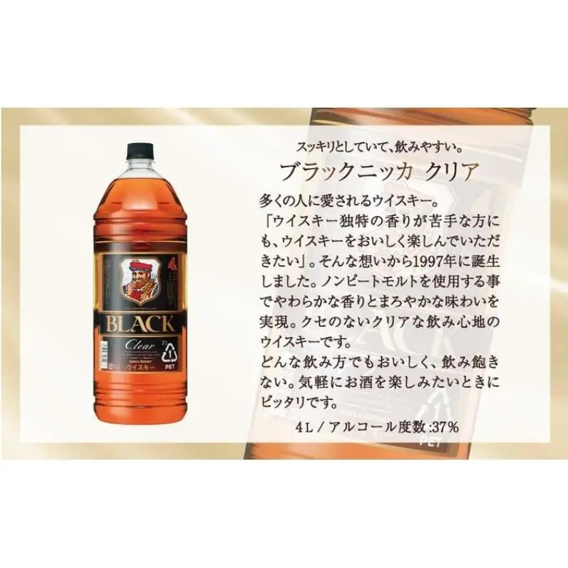 ウイスキー ブラックニッカ クリア ウイスキー【4L×4本】