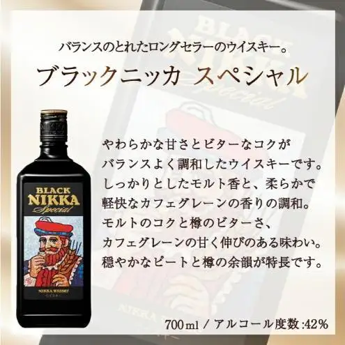 ウイスキー ブラックニッカ スペシャル ウイスキー【700ml×3本】