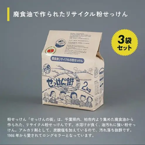 せっけん せっけんの街 3袋 せっけん