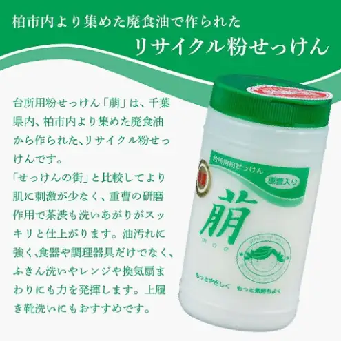 粉せっけん 台所用 萠 粉せっけん【6本】