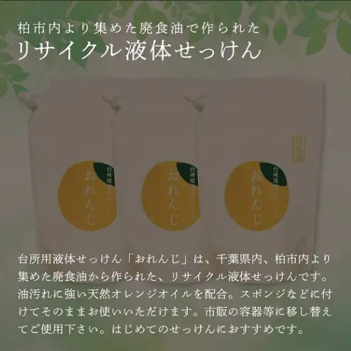 せっけん 台所用液体 3袋 せっけん