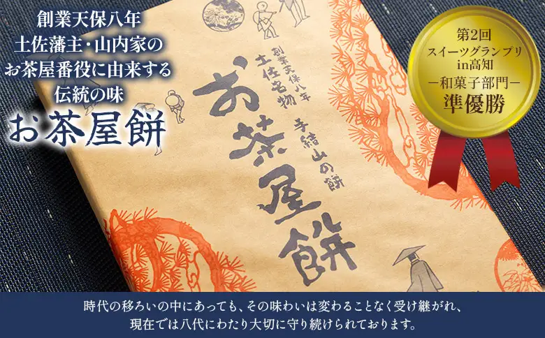 お茶屋餅（手結山の餅）8個入り×1箱 sw-0001