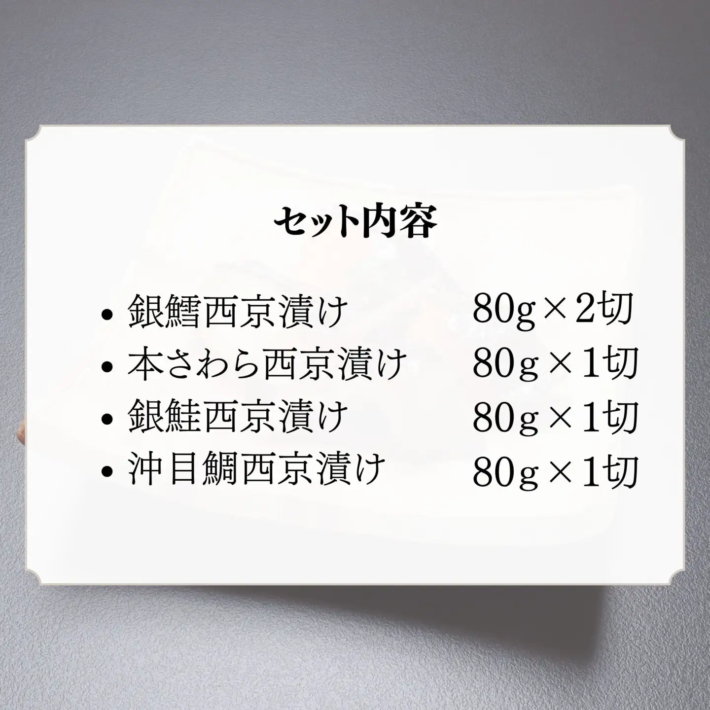  【わらびの里】西京漬け 5切 ｜京都 老舗料亭 西京漬け 人気セット