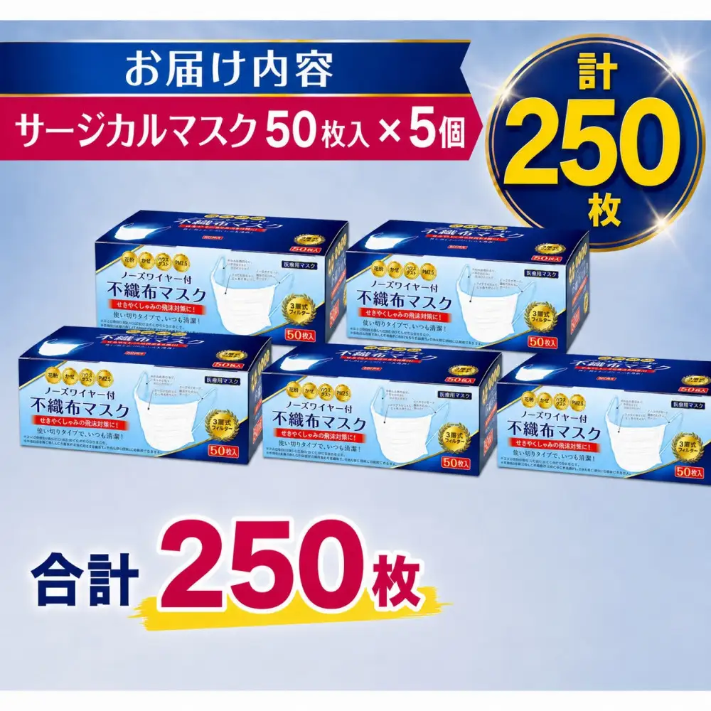 不織マスク５０枚大人用（サージカルマスク）5個