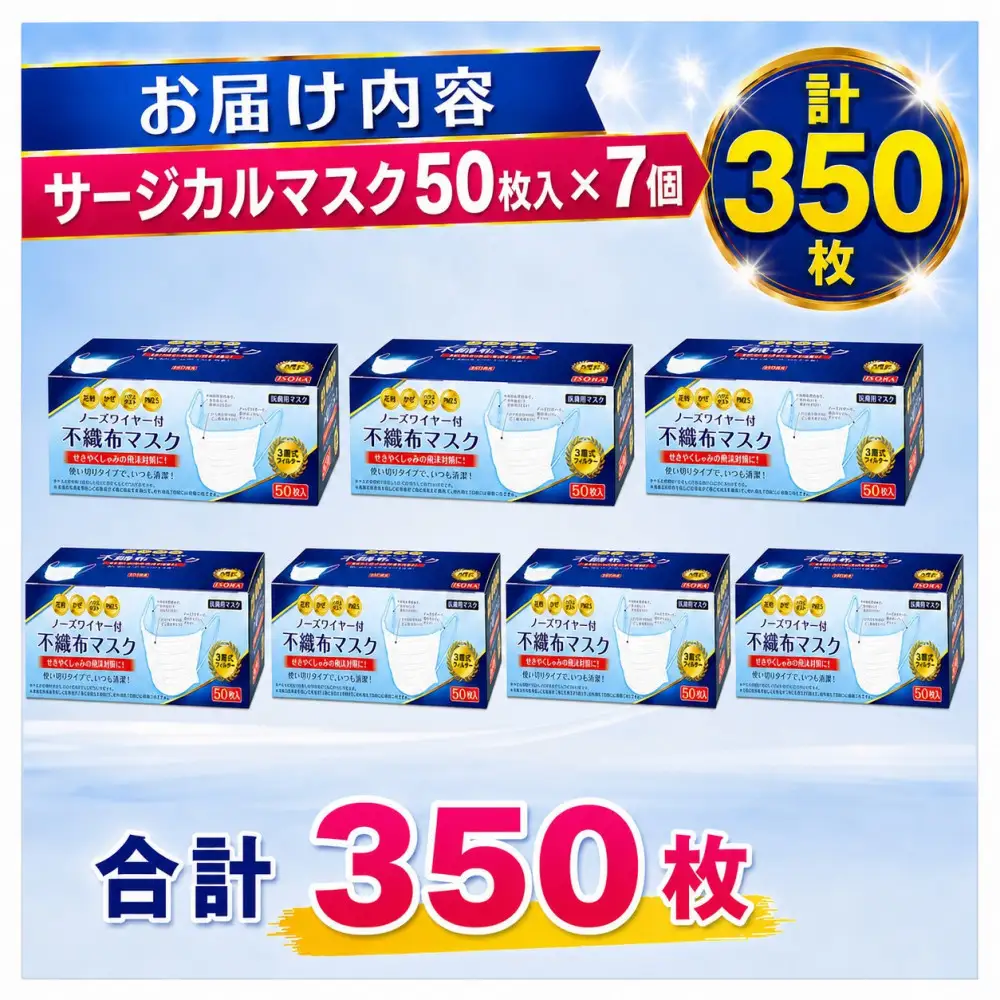 不織マスク５０枚大人用（サージカルマスク）7個