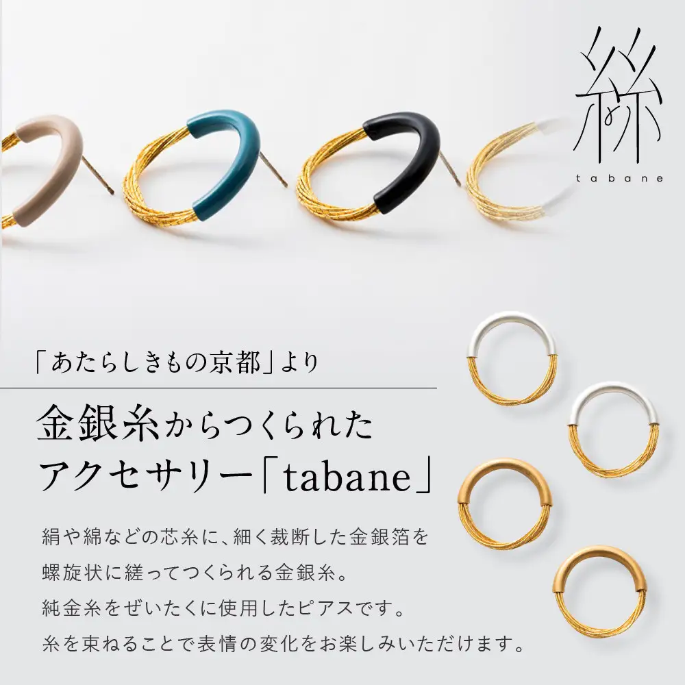 【寺島保太良商店】絲 tabane ピアス＜黒漆＞｜京都 伝統工芸 ブランド アクセサリー 上品 人気