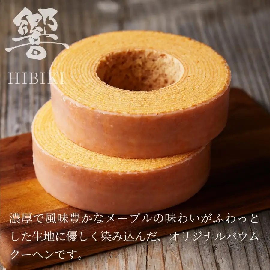 バウムクーヘン Sサイズ約17cm バウムクーヘン 京都