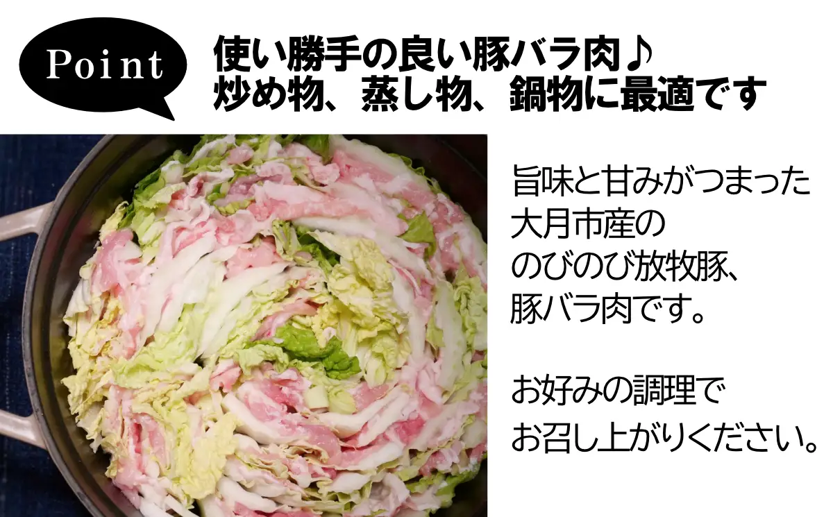 【希少豚】 大月のびのび放牧豚 【バラ肉スライス】 900g (300g×3)