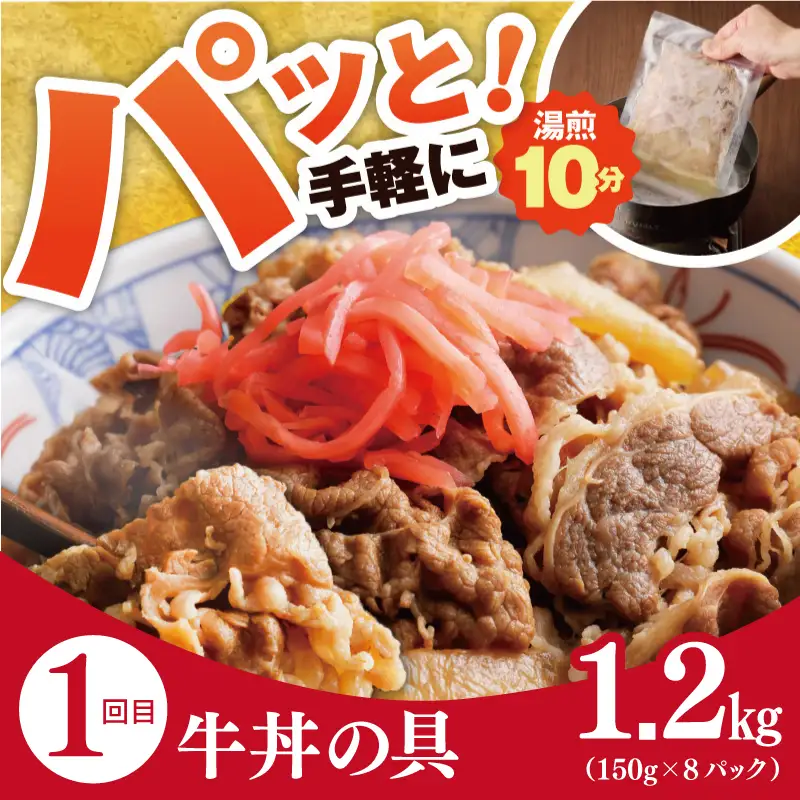 【定期便】丼ぶりの具定期便 全3回
