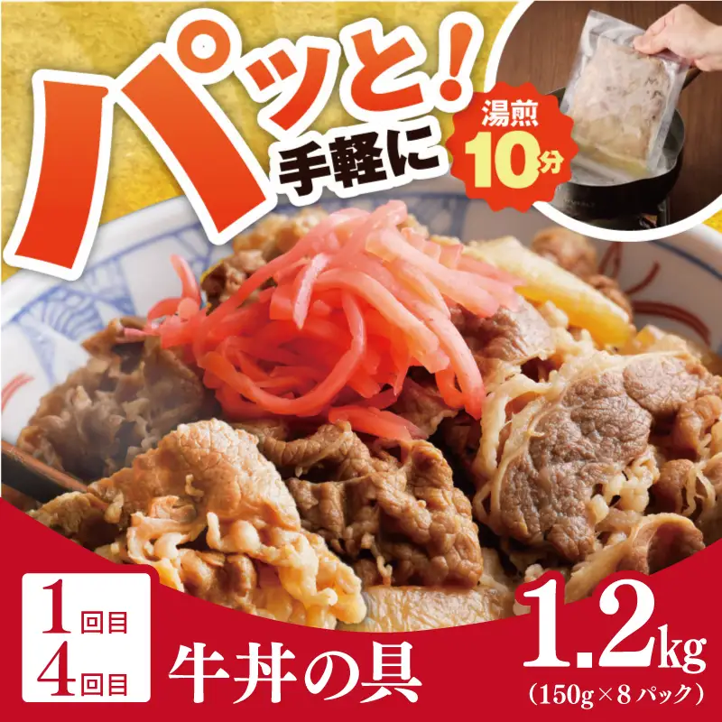 【定期便】丼ぶりの具定期便 全6回