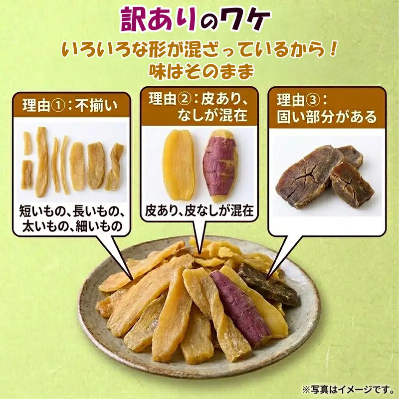 訳あり ほしいも 鳴門金時 360g (120g×3) 