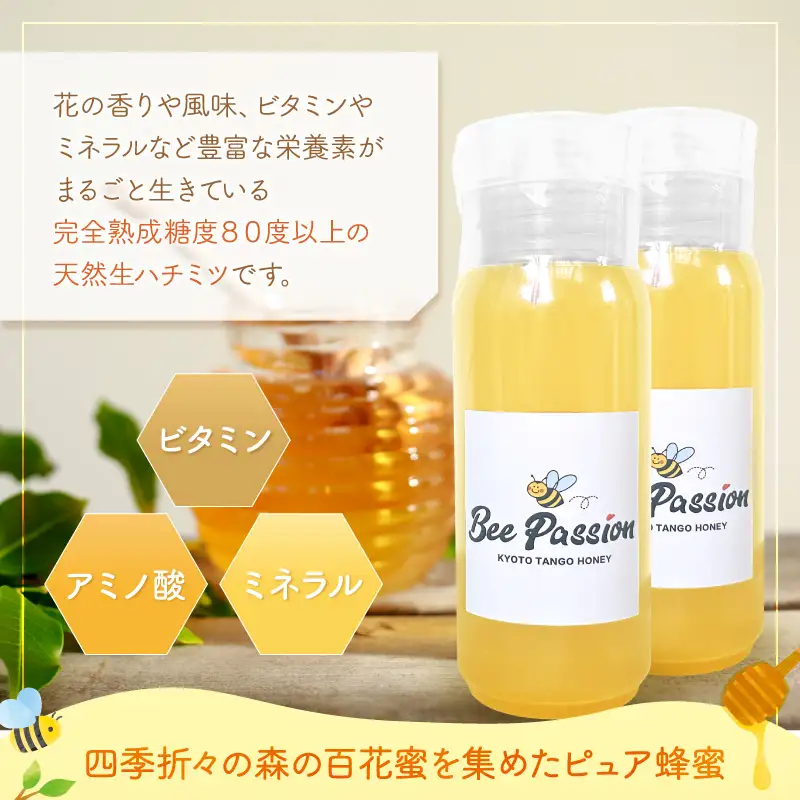 KYOTOTANGOHONEY森の百花蜜純粋天然ハチミツ200g×2本（ボトル）蜂蜜・はちみつ・国産・天然・ハチミツ