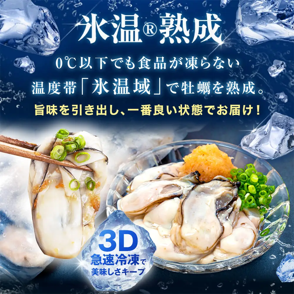 【12月配送】牡蠣 生食用 170g×3袋 (510g) 牡蠣むき身 氷温熟成 冷凍 まるたか水産
