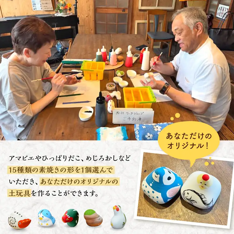 S093-028_ころんとかわいい！オリジナル下浦土玩具絵付け体験2名様