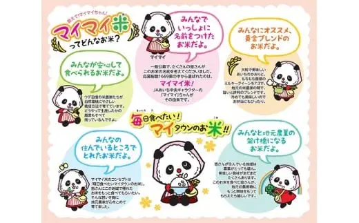 ５ｋｇのお品が新登場！！ パンダが目印！ イチオシブレンド マイマイ米5kg 冷めても美味しい こだわり もちもち お弁当 おにぎり あいちのかおり ミルキークィーン H017-117