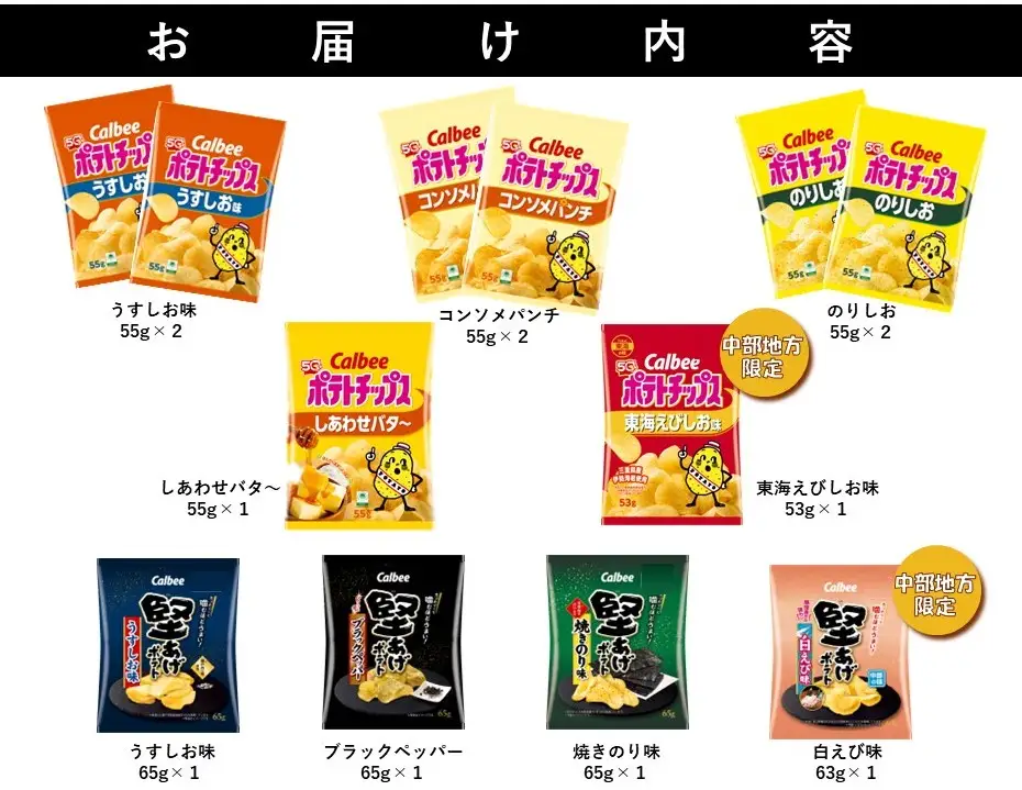 1381 カルビー　ポテトチップス　堅あげポテト　食べ比べセット　全９種　１２袋