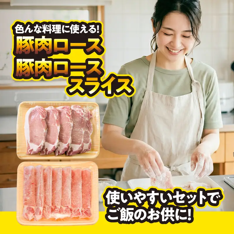 鹿児島県産 豚肉 ロース（ 又は 肩ロース ） スライス （1,000g）・ カツ （10枚） セット KN179-004-02 肉 豚