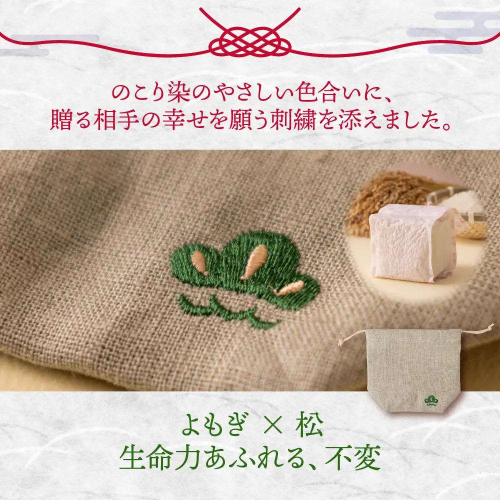 のこり染め巾着とお米のギフト単品 よもぎ×松