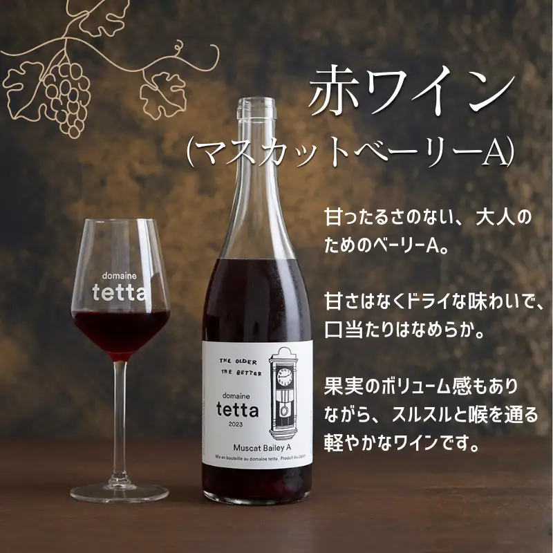 tetta 赤白ワイン 2本セット 各750ｍｌ