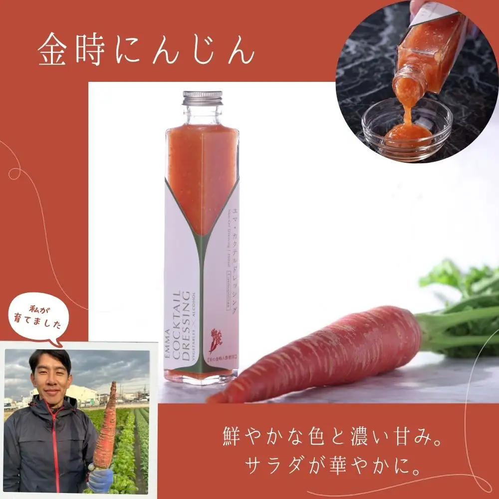 【Aperio】エマ京野菜ドレッシング3本セット｜京都 ノンオイルドレッシング 調味料 人気