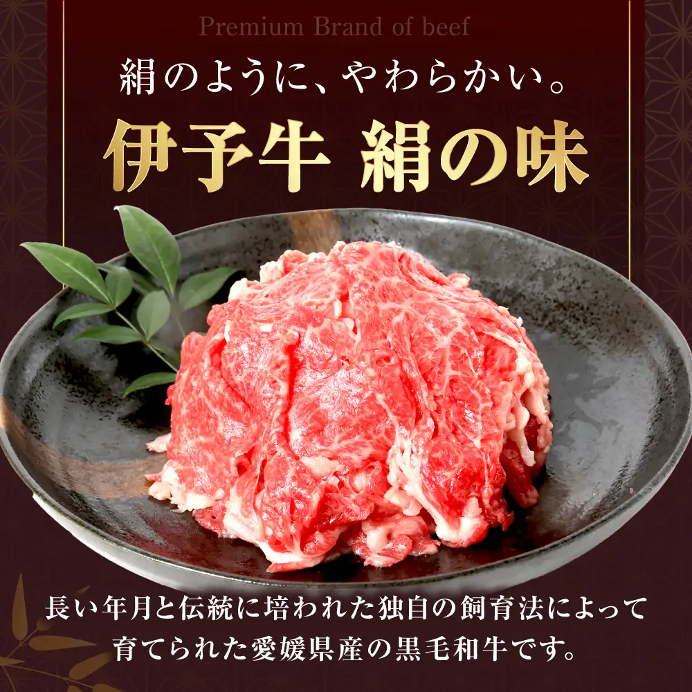 【全3回定期便】 伊予牛「絹の味」黒毛和牛小間切れ 400g / 黒毛和牛 国産牛 和牛 こま切れ 牛肉 肉 牛 にく 伊予牛 おかず すき焼き 愛媛県産 ブランド牛 / 愛媛県砥部町/全国農業協同組合連合会愛媛県本部(砥部町)[BJAT007]