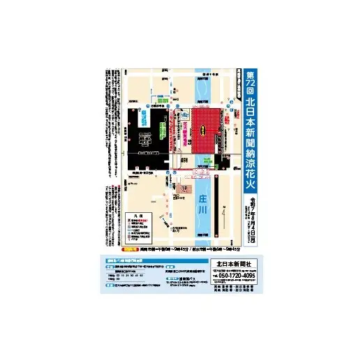 北日本新聞納涼花火高岡会場 有料席／シングルシート（自由席） 富山県 高岡市 FAD-1992