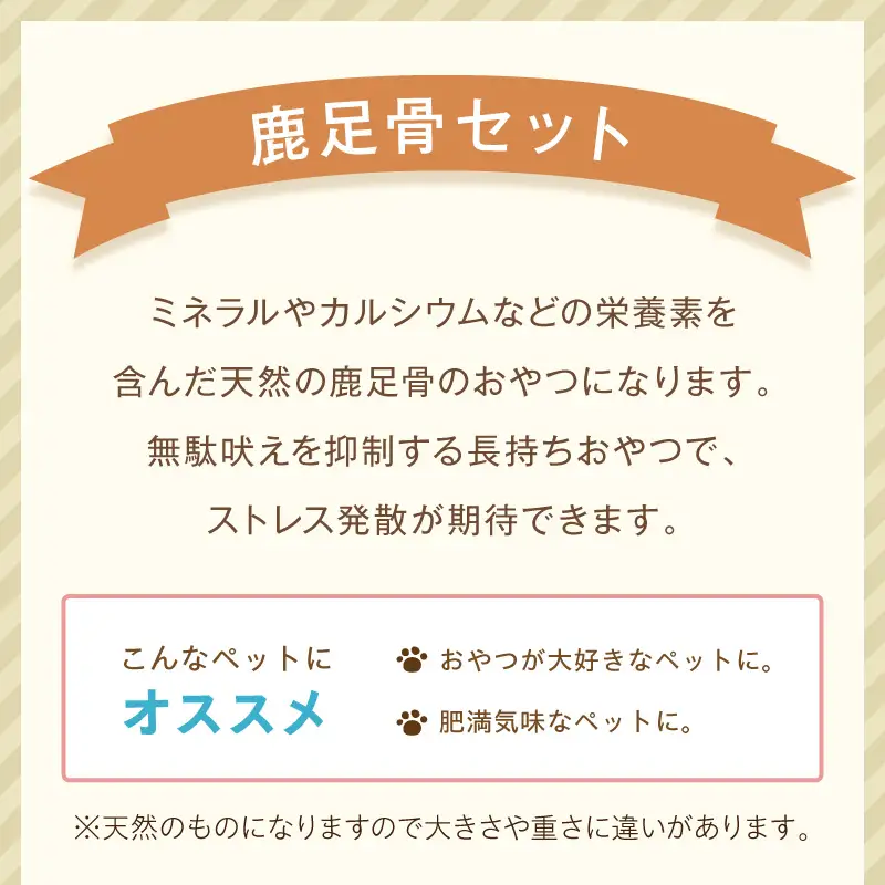 ペットフード研究所 国産無添加 鹿足骨5本セット【ふるさと納税3.0】【087D-106】
