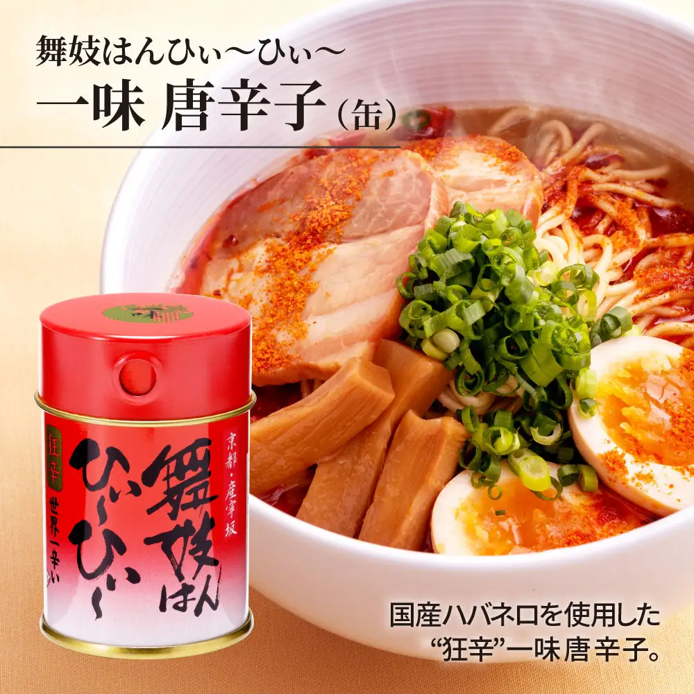 【おちゃのこさいさい】舞妓はんひぃ～ひぃ～ 一味セット｜京都 調味料 人気調味料