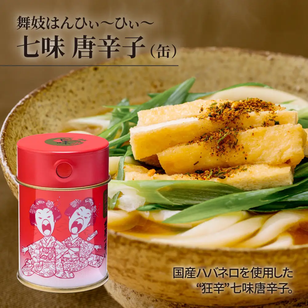 【おちゃのこさいさい】舞妓はんひぃ～ひぃ～ 七味セット｜京都 調味料 人気シリーズ おすすめ調味料