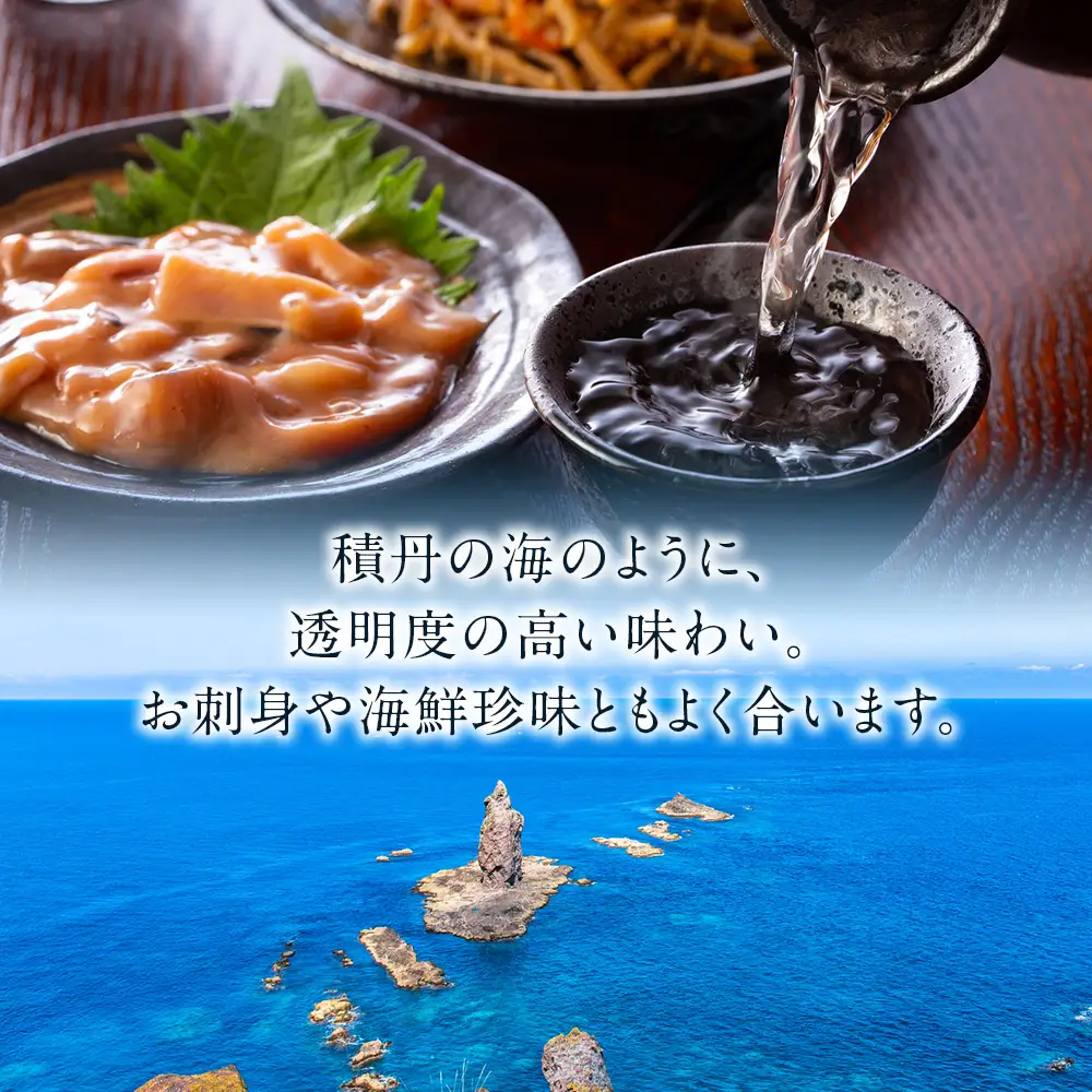積丹地酒「丹水（たんすい）甘口」