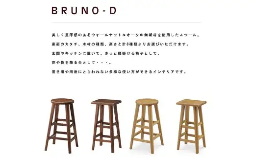 【 丸 ／ オーク 】 こだわり木材のスツール H60cm 無垢材 カウンターチェア 高さ 家具 スツール 花台 インテリア デザイン リビング