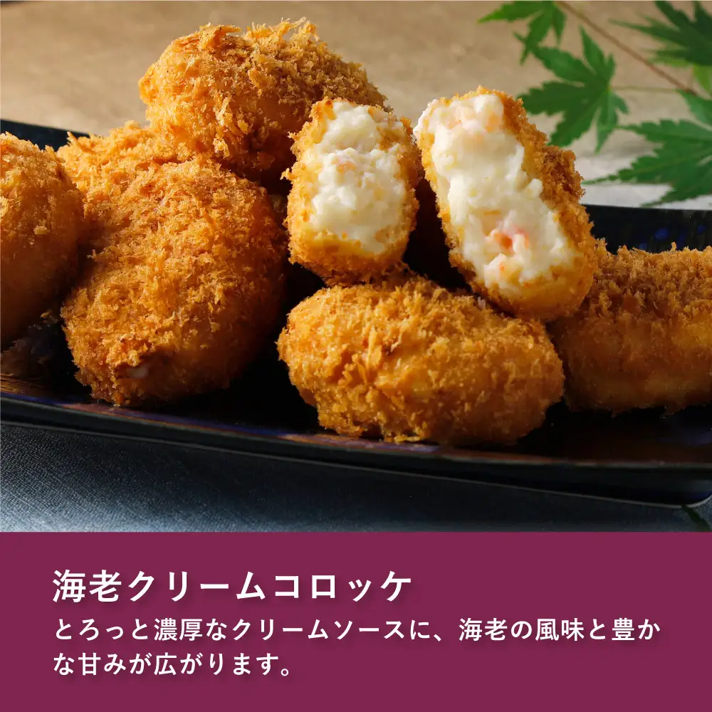 【かつくら】海老クリームコロッケ(10個入)｜京都 とんかつ 有名店 コロッケ 人気セット